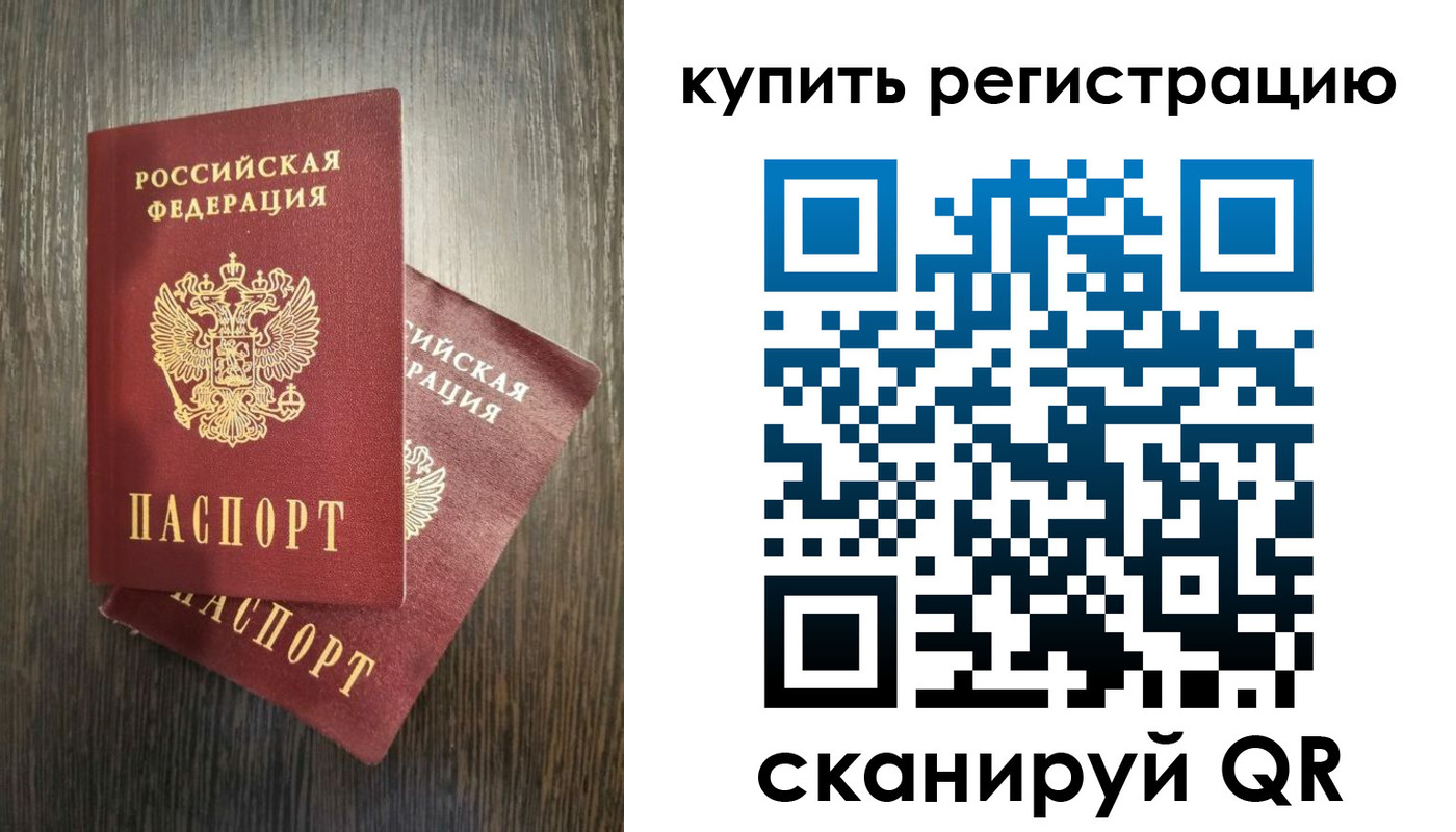 временная регистрация купить в Пермской области